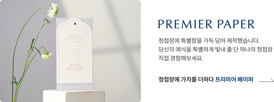 프리미어페이퍼