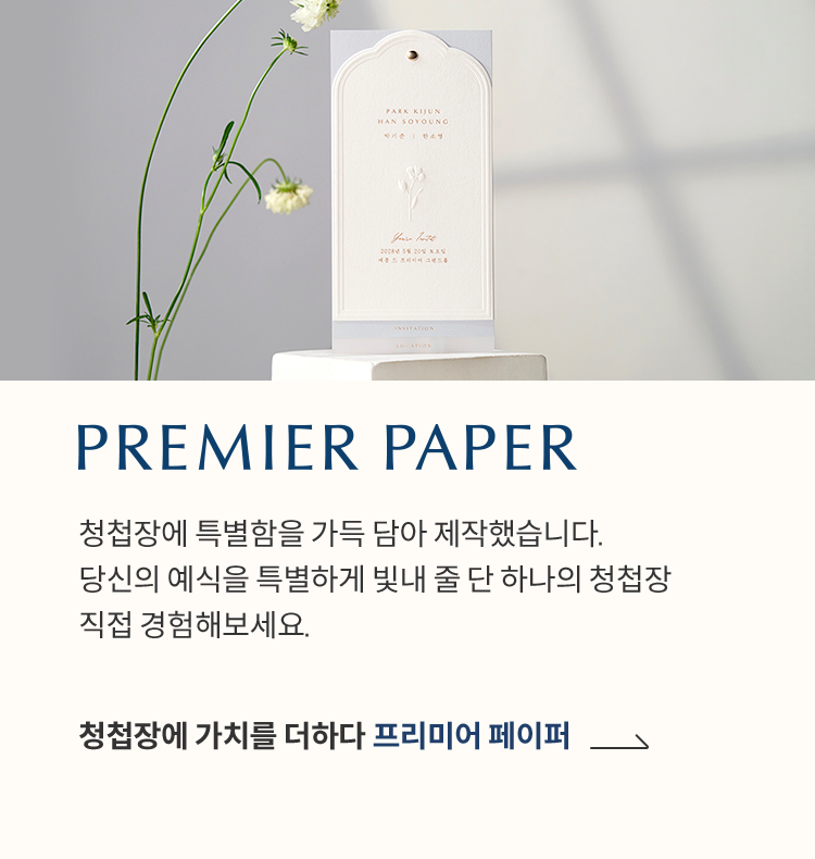 프리미어페이퍼