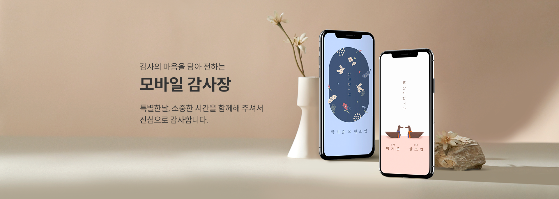 감사의 마음을 담아 전합니다 모바일 감사장 특별한날, 소중한 시간을 함께해 주셔서 진심으로 감사합니다.