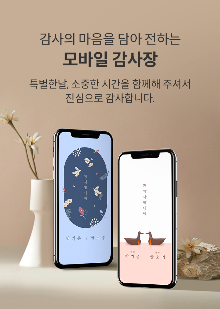 감사의 마음을 담아 전합니다 모바일 감사장 특별한날, 소중한 시간을 함께해 주셔서 진심으로 감사합니다.