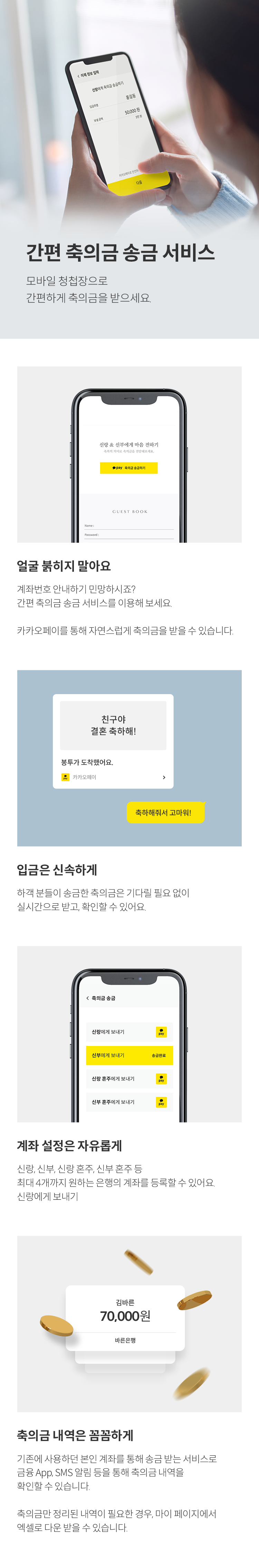 송금 서비스 안내.