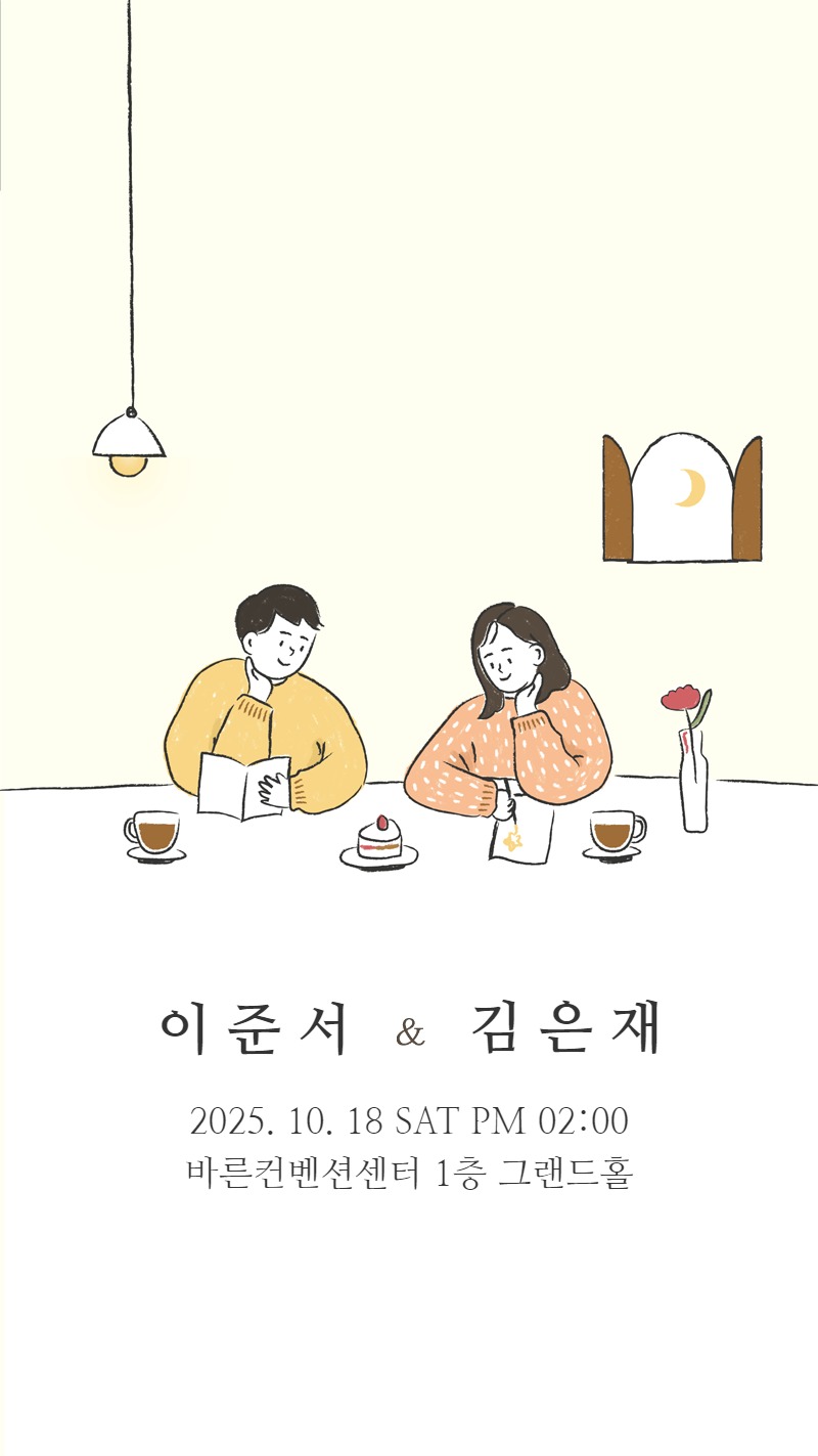 모바일 청첩장 다양한 스킨