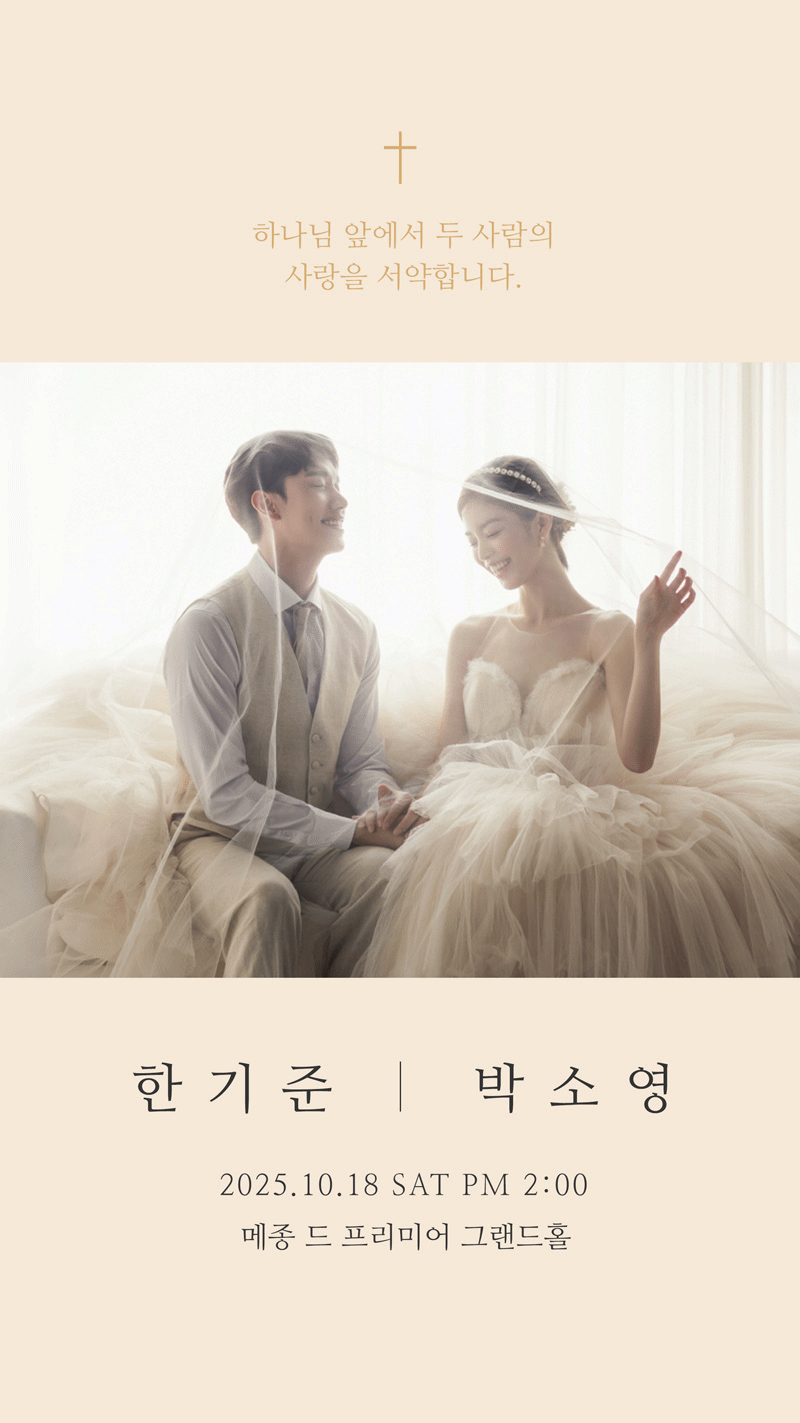 모바일 청첩장 다양한 스킨