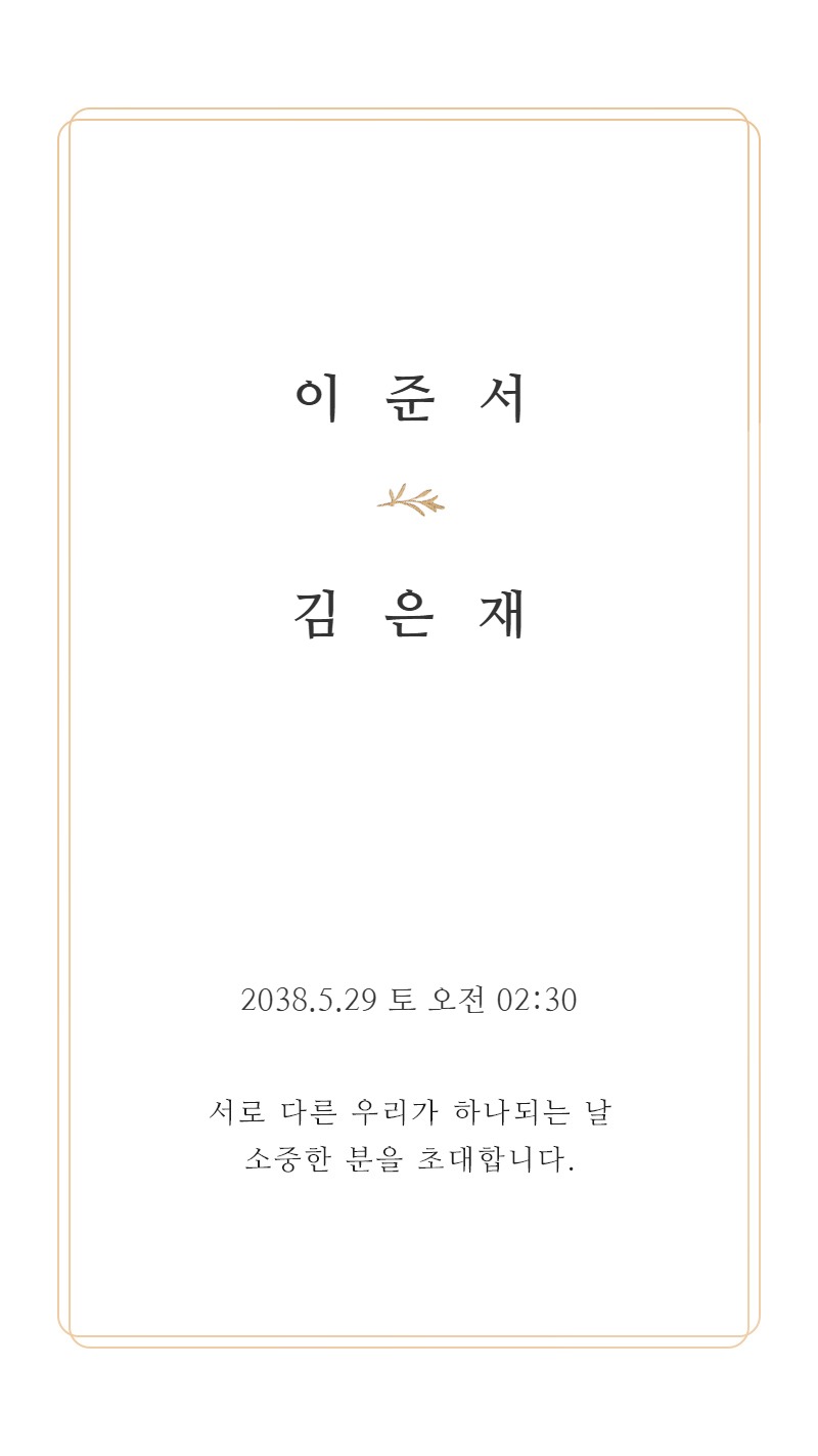 모바일 청첩장 다양한 스킨