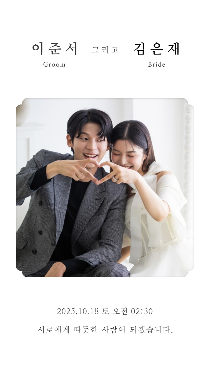모바일 청첩장 다양한 스킨