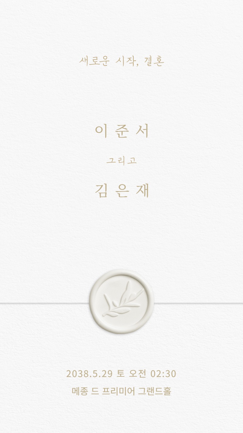 모바일 청첩장 다양한 스킨